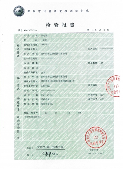 SDH-08S檢驗報告-2