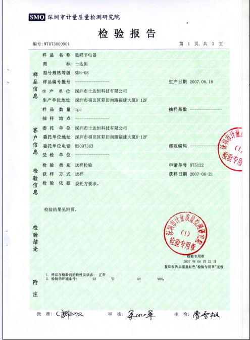 SDH-08-檢驗(yàn)報(bào)告2