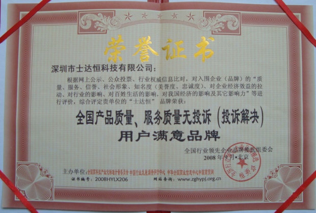全國產(chǎn)品質(zhì)量、服務(wù)無投訴（投訴解決）獎(jiǎng)