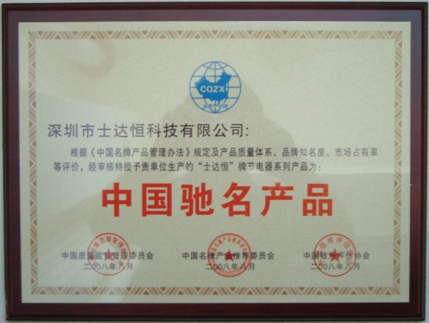 中國馳名產(chǎn)品