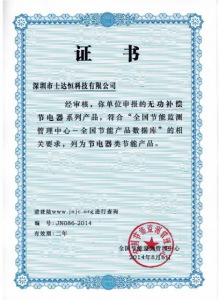 2014年全國節(jié)能檢測(cè)管理中心證書