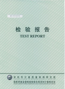 SDH-08S檢驗(yàn)報(bào)告1