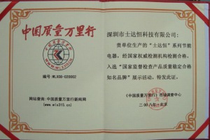 國家監(jiān)督檢查產(chǎn)品質(zhì)量穩(wěn)定合格知名品牌獎(jiǎng)