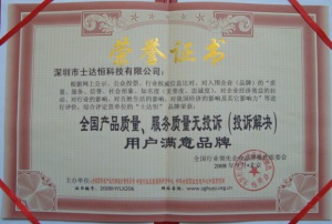 全國產(chǎn)品質(zhì)量、服務(wù)無投訴（投訴解決）獎(jiǎng)