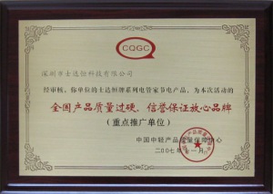 全國產(chǎn)品質(zhì)量過硬信譽(yù)保證放心品牌獎(jiǎng)