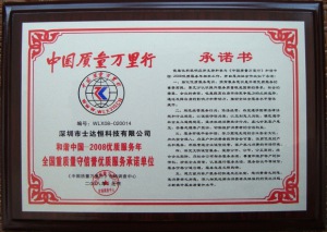 全國重質(zhì)量守信用優(yōu)質(zhì)服務(wù)承諾單位