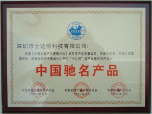 中國馳名產(chǎn)品