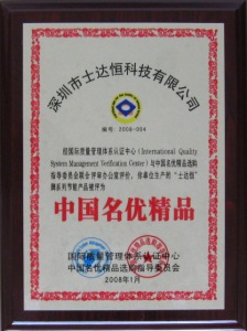 中國名優(yōu)精品獎