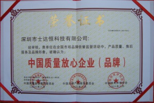 中國質量放心企業(yè)（品牌）獎