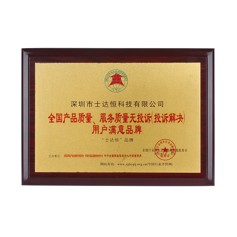 全國產品質量、服務無投訴（投訴解決）獎