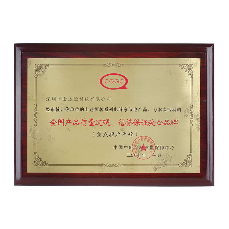 全國產(chǎn)品質(zhì)量過硬信譽保證放心品牌獎