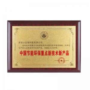 中國(guó)節(jié)能環(huán)保重點(diǎn)新技術(shù)新產(chǎn)品獎(jiǎng)