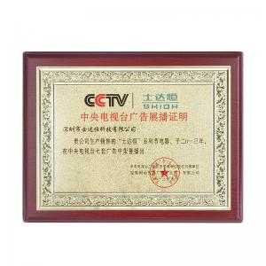 中央電視臺(tái)廣告牌匾