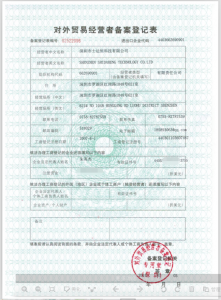 外貿(mào)經(jīng)營(yíng)證書