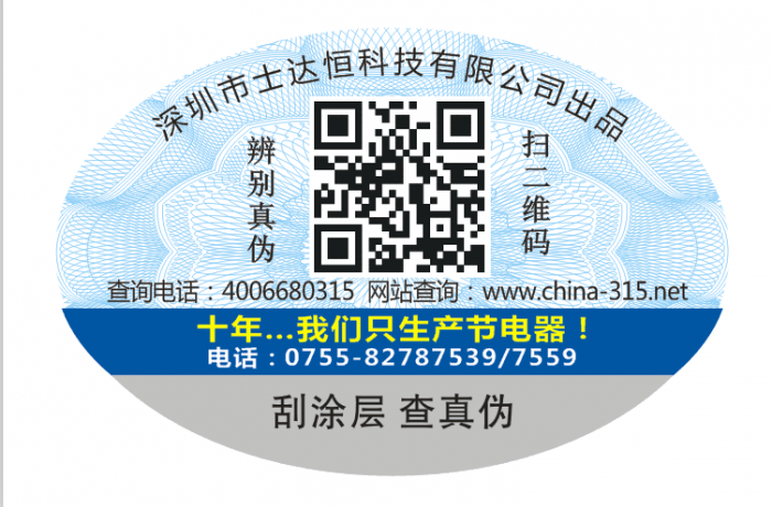 關(guān)于更換產(chǎn)品防偽標(biāo)識(shí)的通知