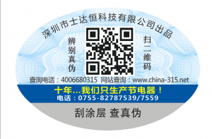 產(chǎn)品防偽查詢(xún)